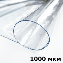 Пленка ПВХ (мягкие окна) 1000 мкм (морозостойкая до -25С) Ширина-140см  в Дербенте