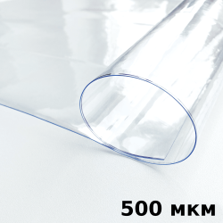 Пленка ПВХ (мягкие окна) 500 мкм (морозостойкая до -25С) Ширина-140см  в Дербенте